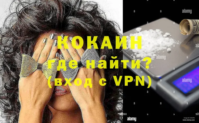 Кокаин VHQ  закладки  Ладушкин 