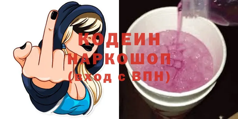 Codein Purple Drank  Ладушкин 